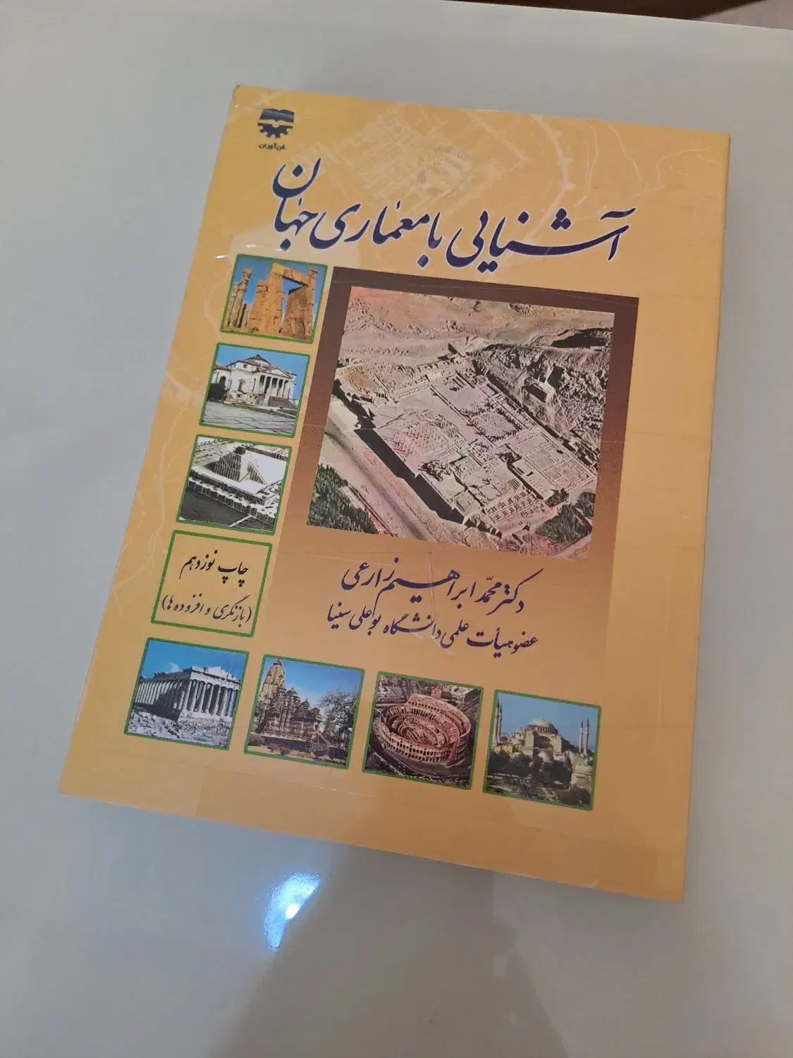 کتاب آشنایی با معماری جهان|کتاب و مجله آموزشی|اصفهان, شاه پسند|دیوار