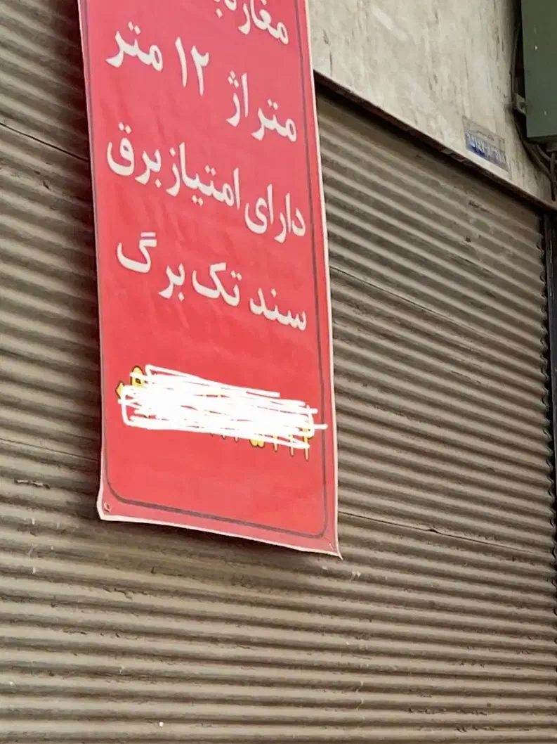 فروش فوری مغازه|فروش مغازه و غرفه|همدان, |دیوار