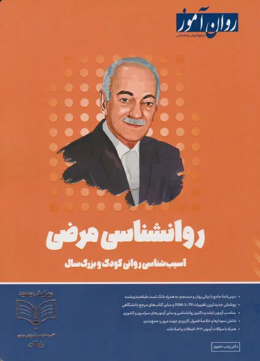 کتاب کنکور ارشد روانشناسی|کتاب و مجله آموزشی|تهران, جیحون|دیوار