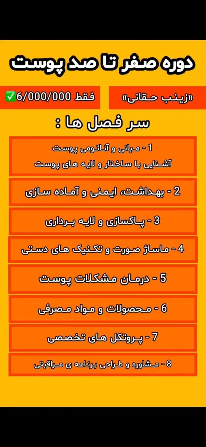 آموزش صفر تا صد پوست|خدمات آموزشی|اهواز, پادادشهر|دیوار