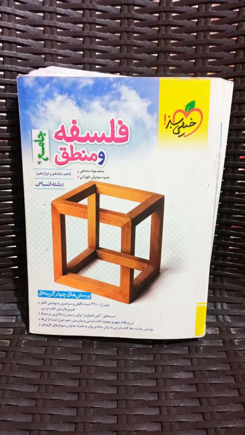 جزوه وکتاب های کمک درسی رشته ی انسانی|کتاب و مجله آموزشی|اهواز, نیوساید|دیوار