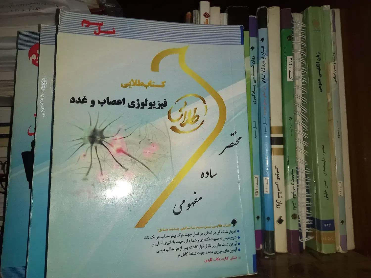 کتاب پیام نور|کتاب و مجله آموزشی|شیراز, شهرک والفجر|دیوار