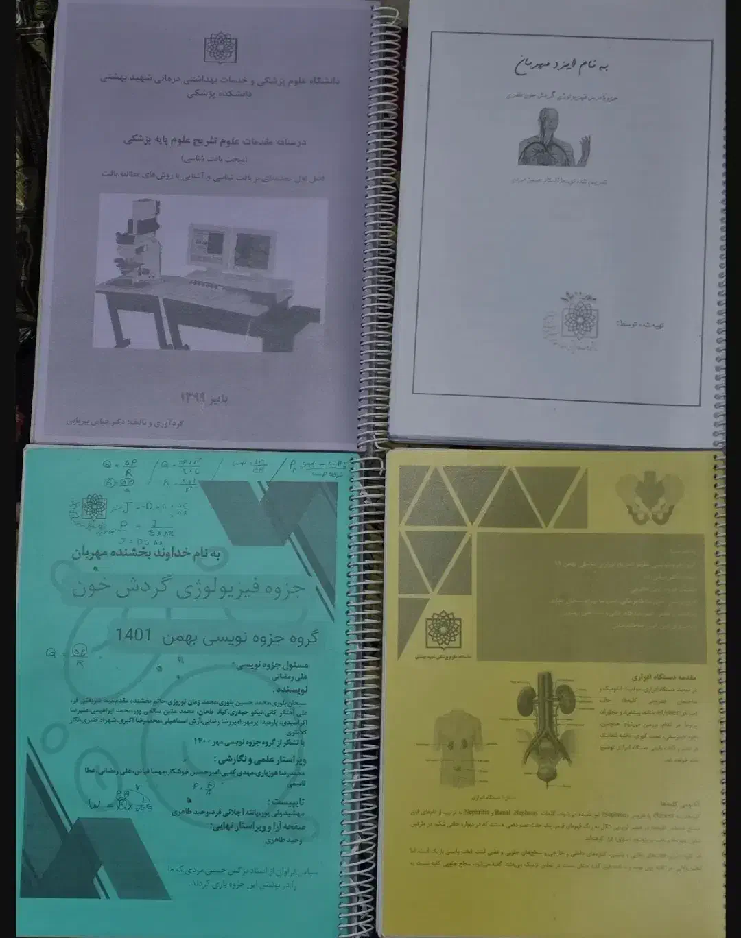 جزوه دروس علوم پایه(پزشکی-علوم پزشکی شهید بهشتی)|کتاب و مجله آموزشی|تهران, امانیه|دیوار