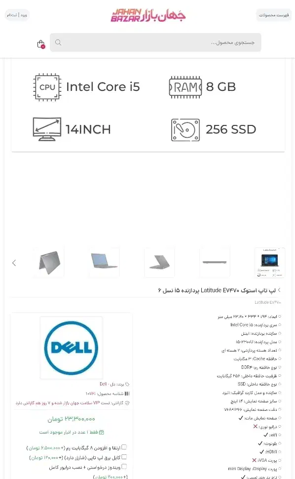 لب‌تاپ dell latitude 7440 core i5|رایانه همراه|یزد, |دیوار