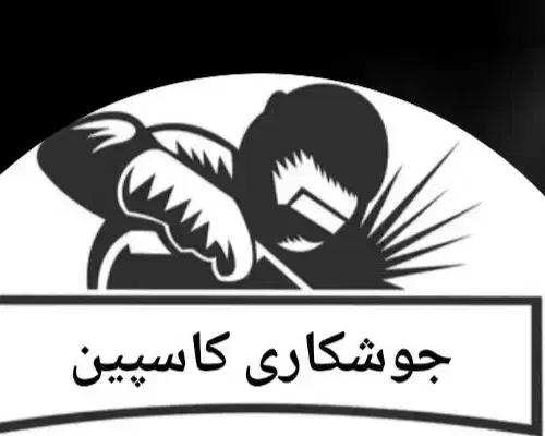 جوشکاری سیار|خدمات پیشه و مهارت|جم, |دیوار