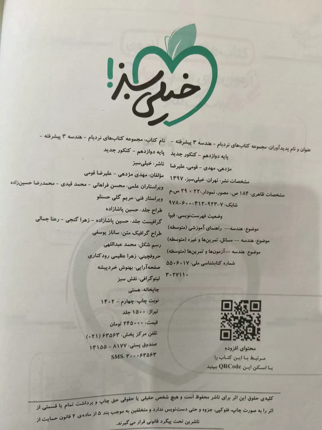 گسسته، آمار احتمال و هندسه کنکور|کتاب و مجله آموزشی|ری, دولت‌آباد|دیوار