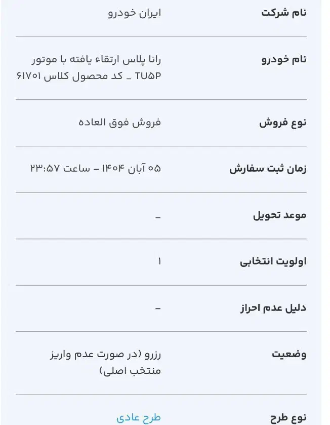 حواله خودرو راناپلاس|خودرو سواری و وانت|قم, تولید دارو و یخچال|دیوار