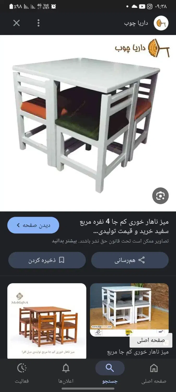 میزناهارخوری|میز و صندلی غذاخوری|رفسنجان, |دیوار