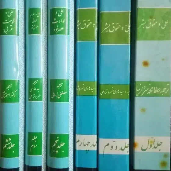 کتاب امام علی صدای عدالت انسانی ۶ جلد|کتاب و مجله مذهبی|خمینیشهر, |دیوار