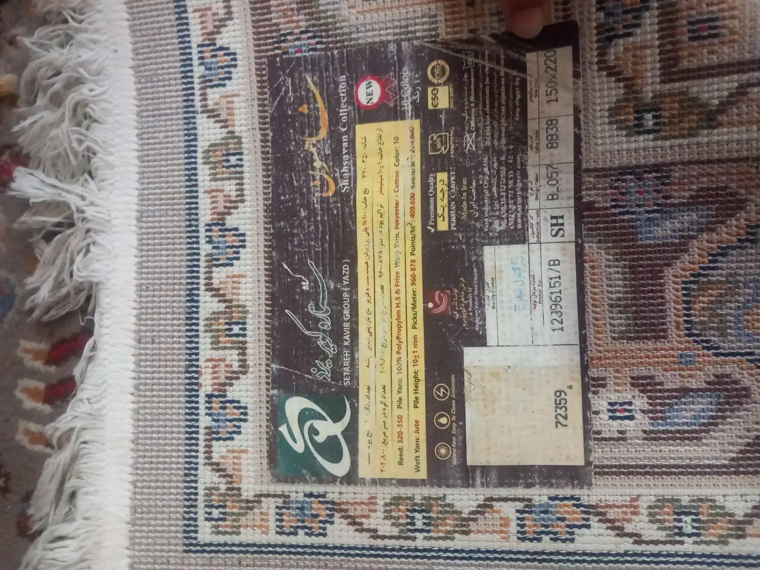 قالیچه ستاره کویر یزد|فرش|تهران, مسعودیه|دیوار
