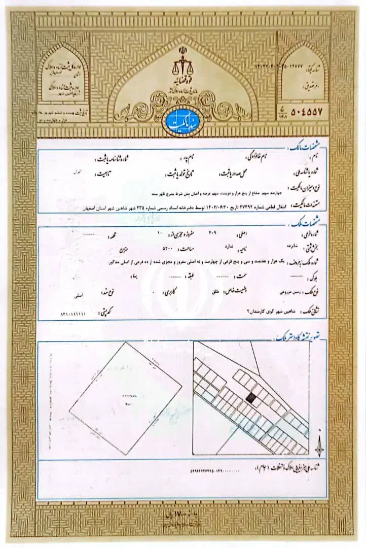 فروش زمین ۲۰۰ متری با سند تک‌برگ.فرصت سرمایه‌گذاری|فروش زمین و ملک کلنگی|شاهین‌شهر, الهیه|دیوار