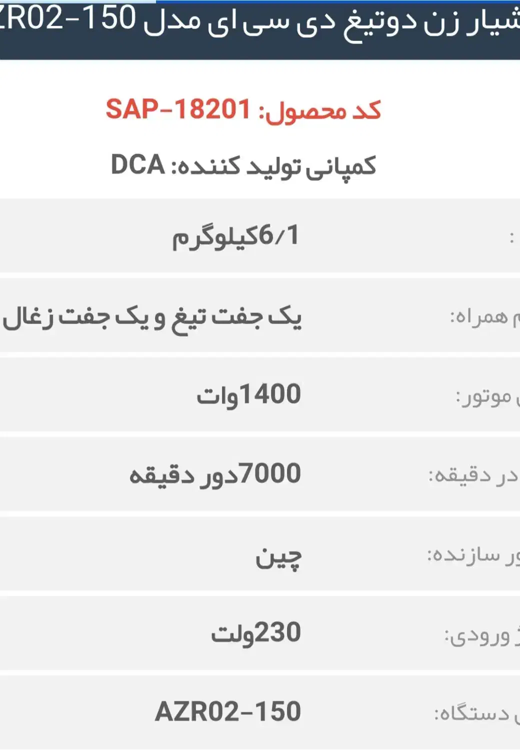 شیارزن  دوتیغ   دی سی ای   سری اول|ابزارآلات|رشت, لاکان|دیوار