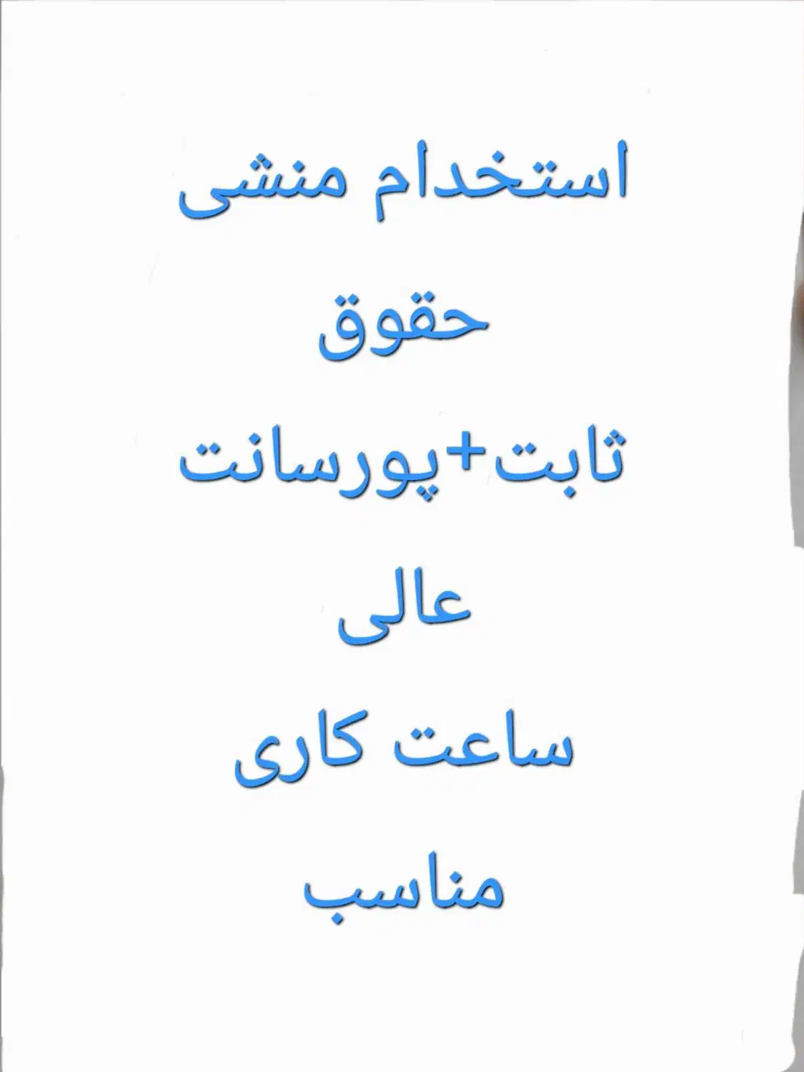 استخدام منشی خانم|استخدام اداری و مدیریت|شهریار, شهریار|دیوار