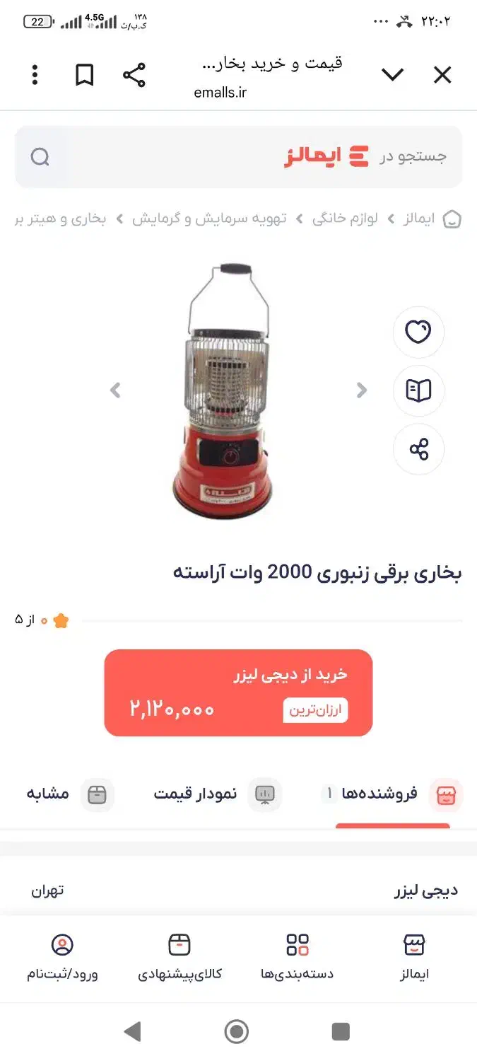 بخاری برقی آراسته 2000کم مصرف|بخاری، هیتر، شومینه|گنبد کاووس, |دیوار