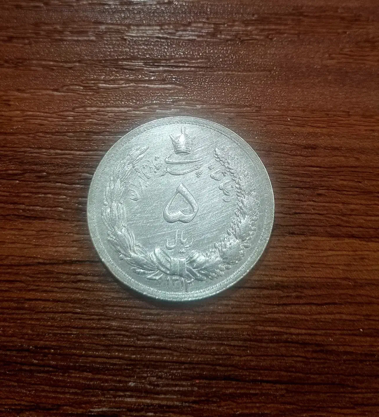 سکه  نقره|کلکسیون سکه، تمبر، اسکناس|ری, اقدسیه|دیوار