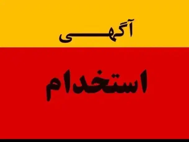 استخدام فروشنده خانم|استخدام خدمات فروشگاه و رستوران|بندر کنگان, |دیوار