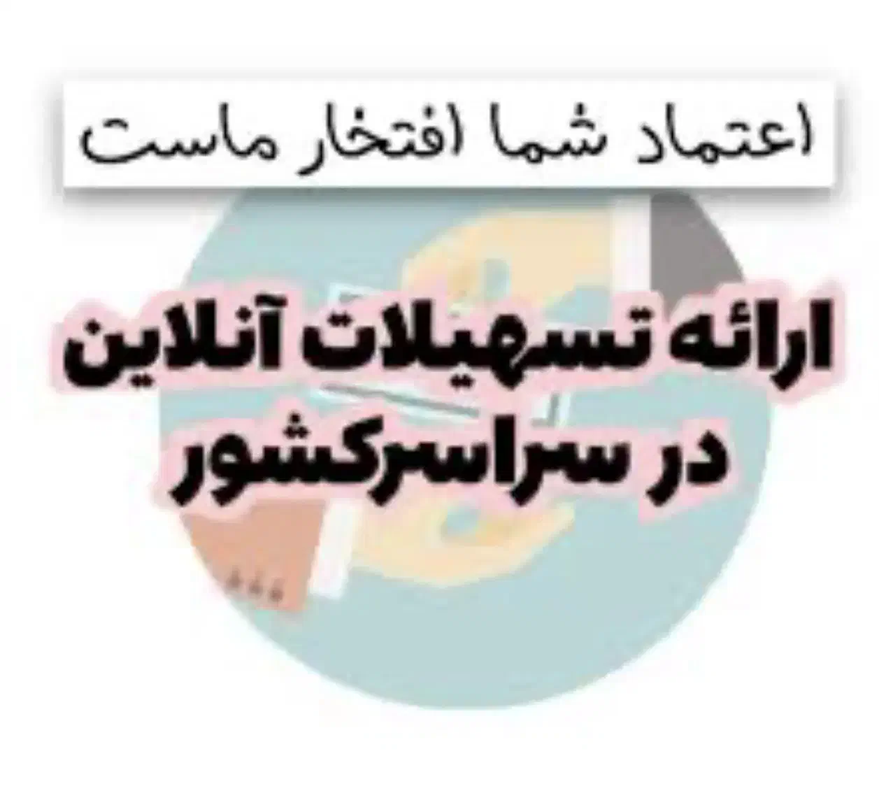 تسهیلات/وام فوری ۴۸ میلیون فوری با چک|خدمات مالی، حسابداری، بیمه|هشتگرد, مدرس|دیوار