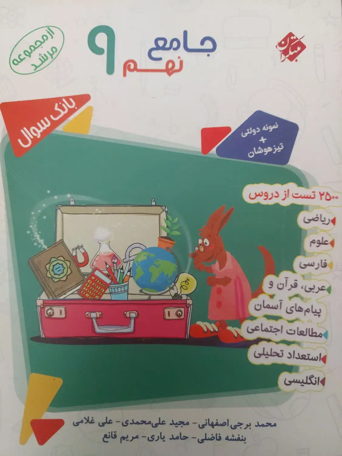 کمک درسی نهم آزمون ورودی تیزهوشان|کتاب و مجله آموزشی|شیراز, ترمینال باربری|دیوار