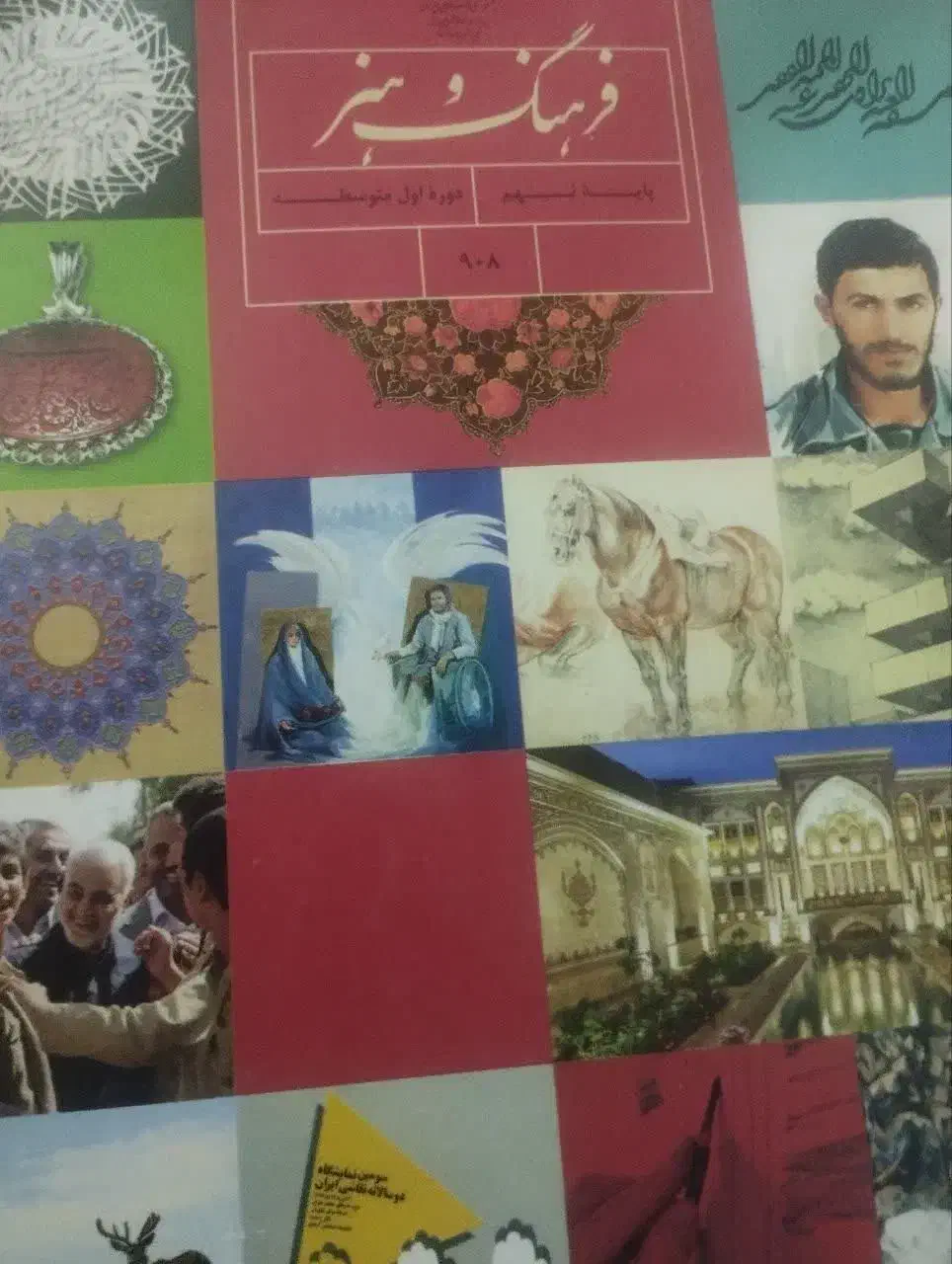 کتاب درسی فرهنگ هنر وزبان|کتاب و مجله آموزشی|قم, انسجام|دیوار