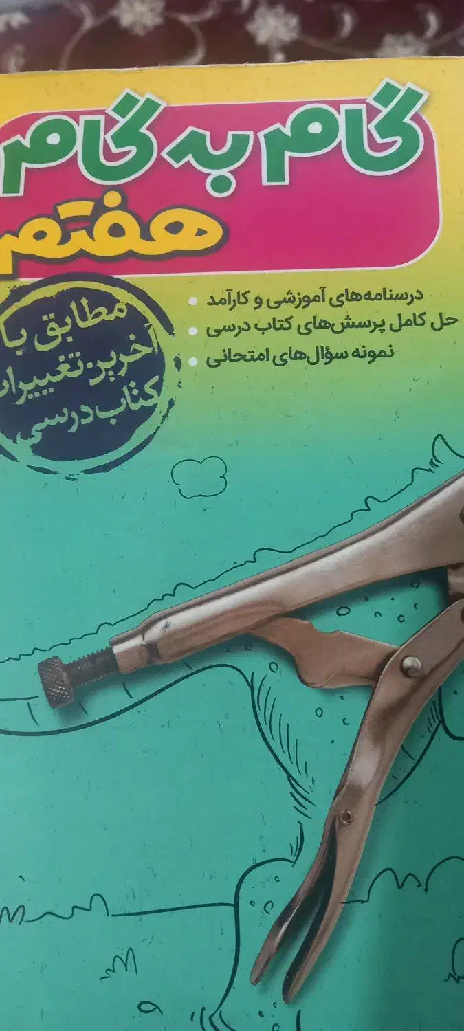 گام به گام هفتم‌خیلی سبز|کتاب و مجله آموزشی|قائم‌شهر, |دیوار