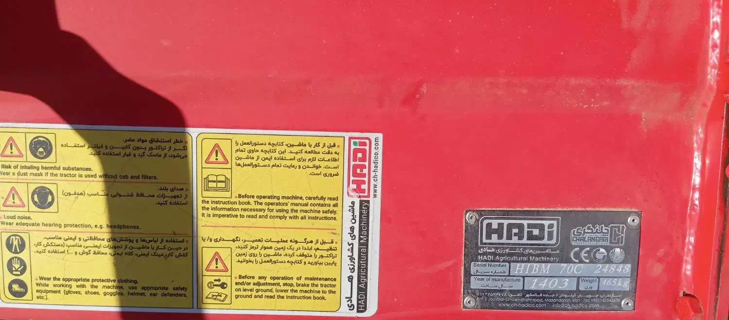 رکتیواتور|ماشینآلات صنعتی|بیستون, |دیوار