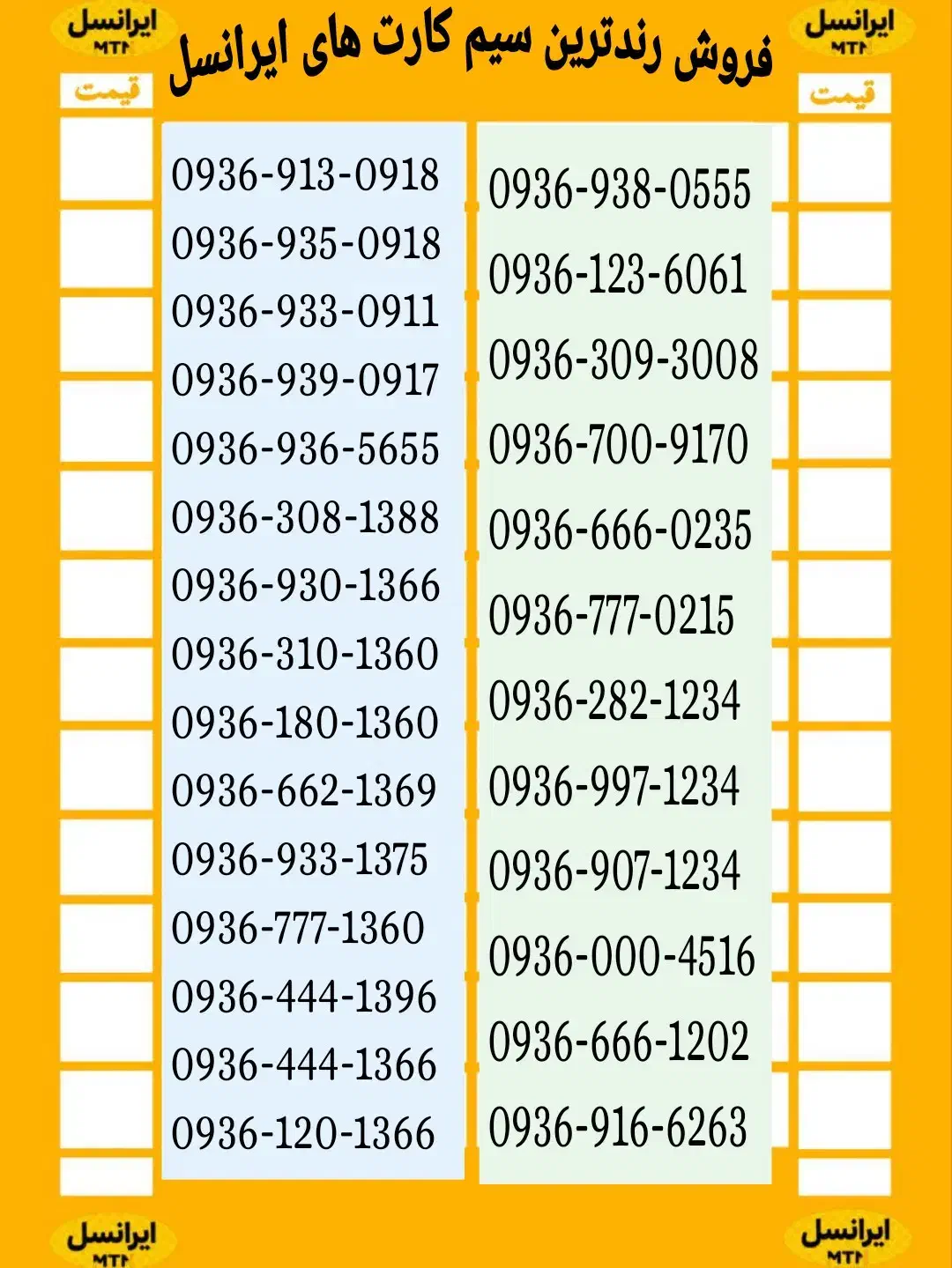 09379608080|سیم‌کارت|سنندج, |دیوار