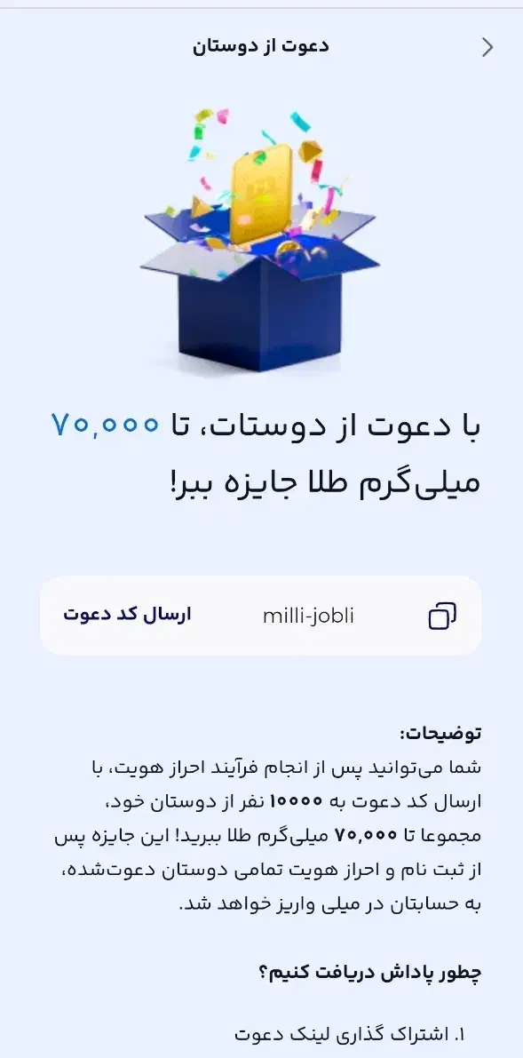 کد میلی|کارت هدیه و تخفیف|مشهد, حسین‌آباد|دیوار