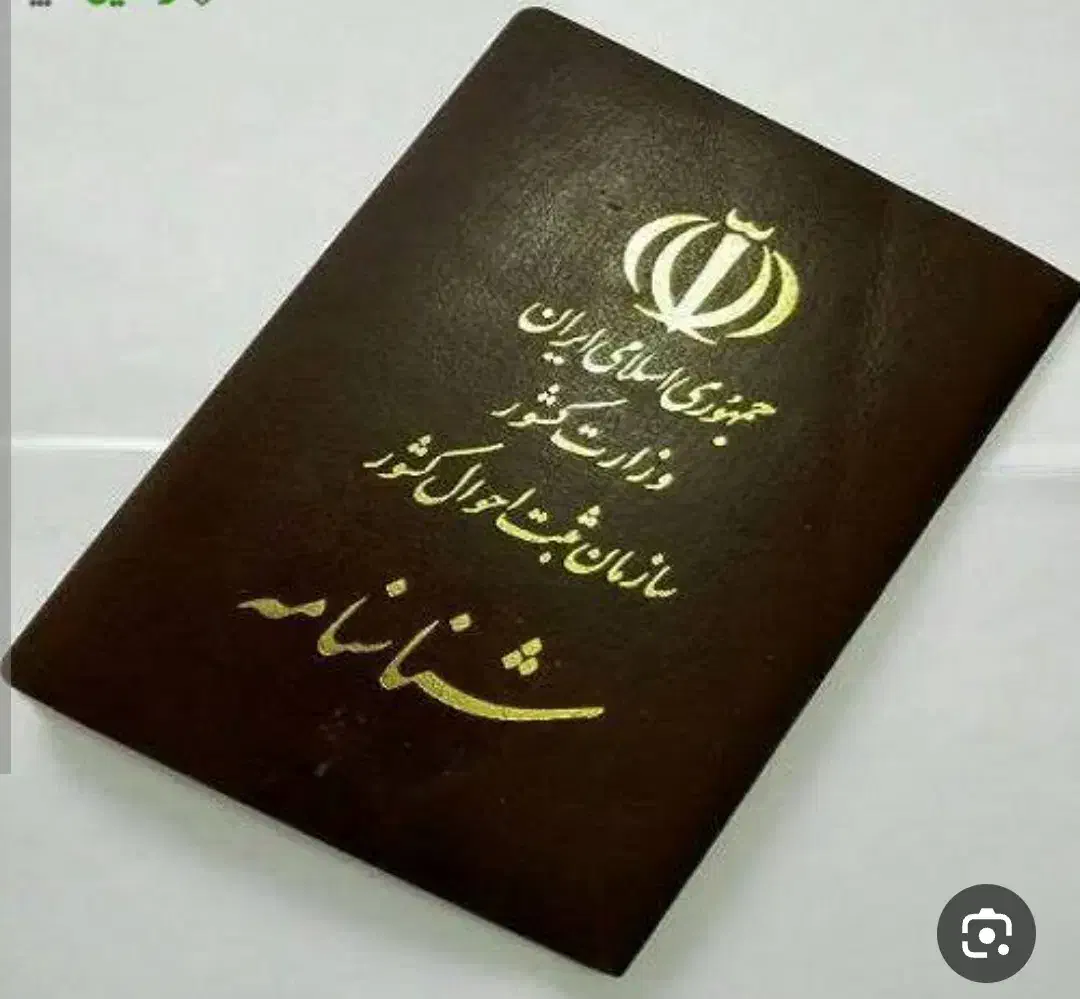 کارت ملی گم شده|اشیا|قم, نیروگاه|دیوار