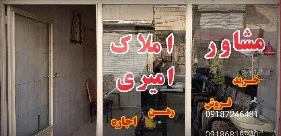 مشاور املاک امیری|فعالیت داوطلبانه|کرمانشاه, |دیوار