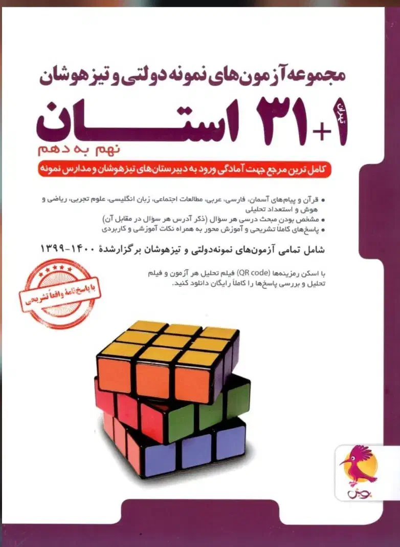 مجموعه ۳۱ استان و ریاضی کاهه نهم به دهم|کتاب و مجله آموزشی|قم, میدان نو|دیوار