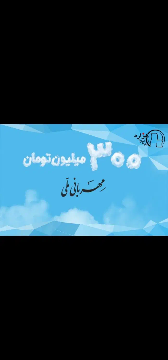 امتیاز مهربانی بانک ملی|خدمات مالی، حسابداری، بیمه|بیرجند, |دیوار