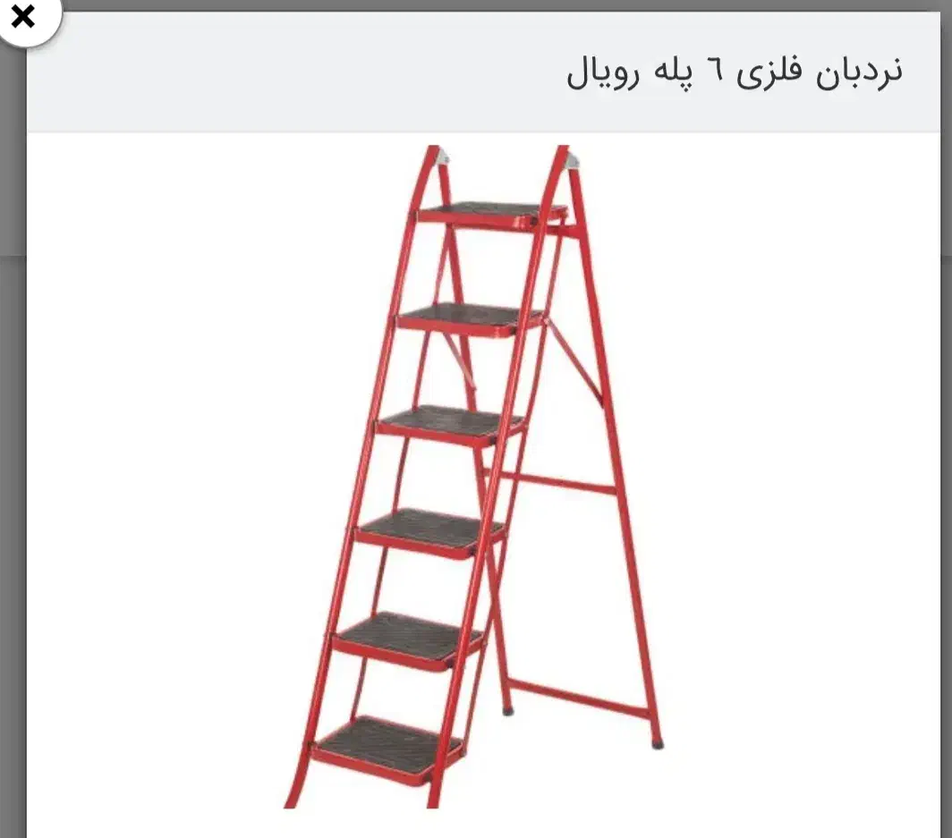 نردبان ۶ پله|ابزارآلات|قزوین, |دیوار