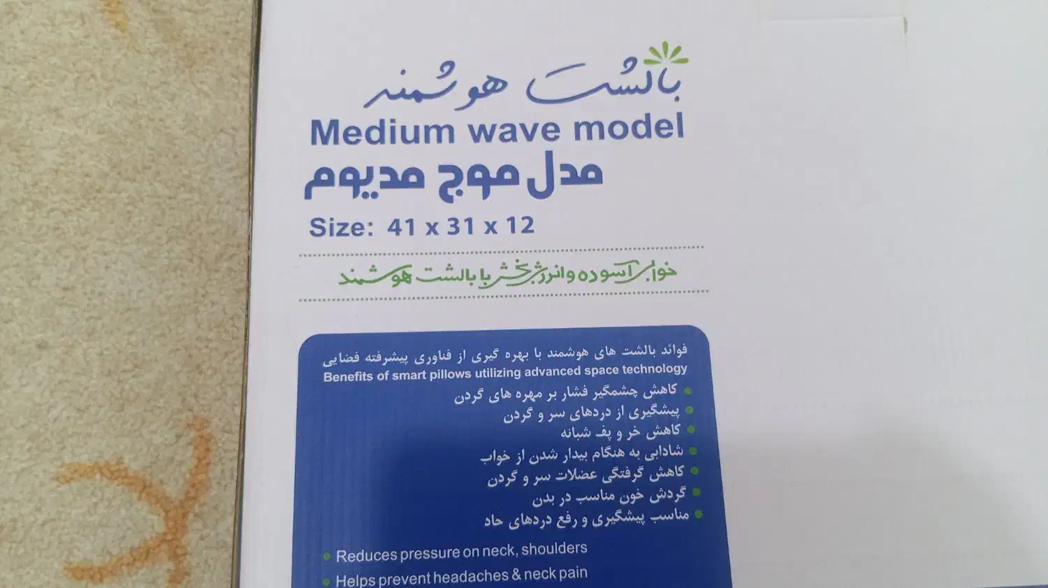 بالشت هوشمند|رختخواب، بالش، پتو|چمران, |دیوار