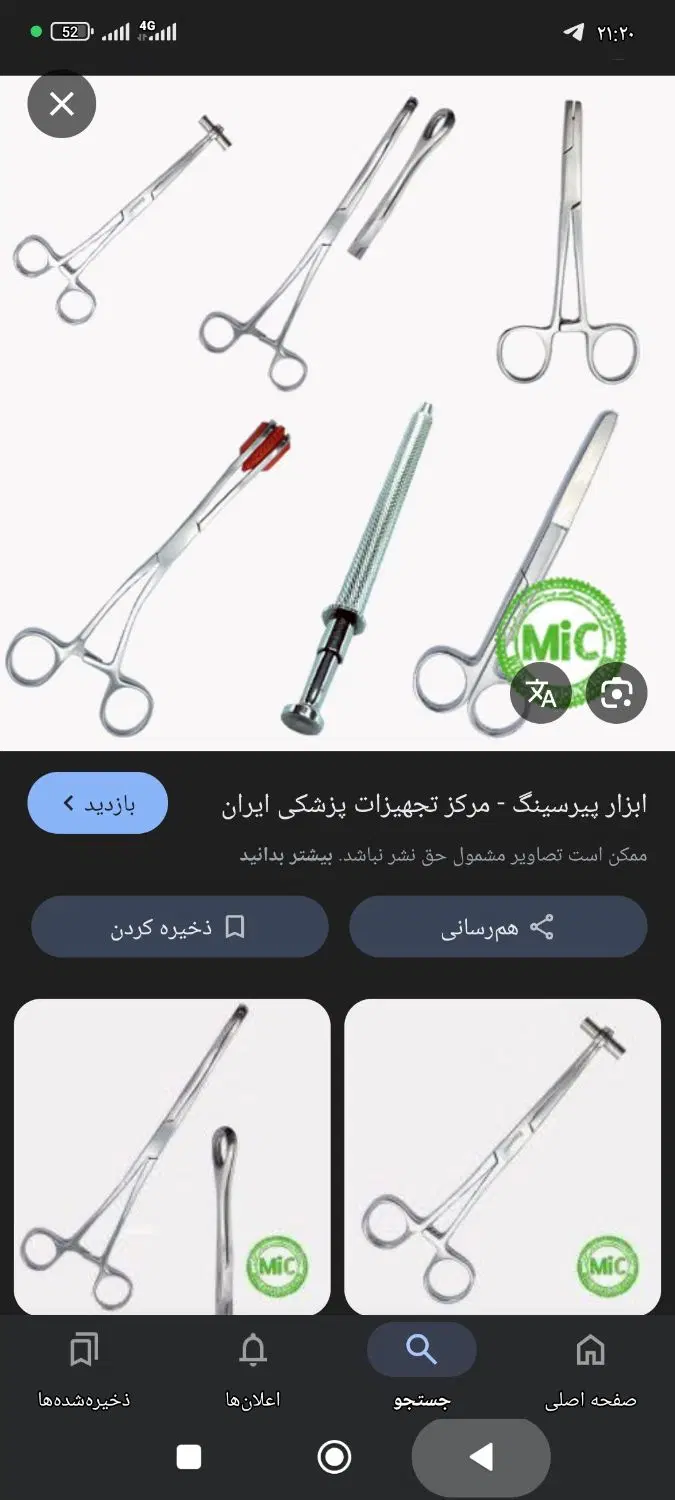 پرسینگ|اشیا|خرمآباد, |دیوار