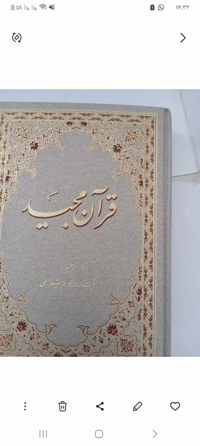 قرآن مجید|کتاب و مجله مذهبی|اصفهان, شاهزید|دیوار