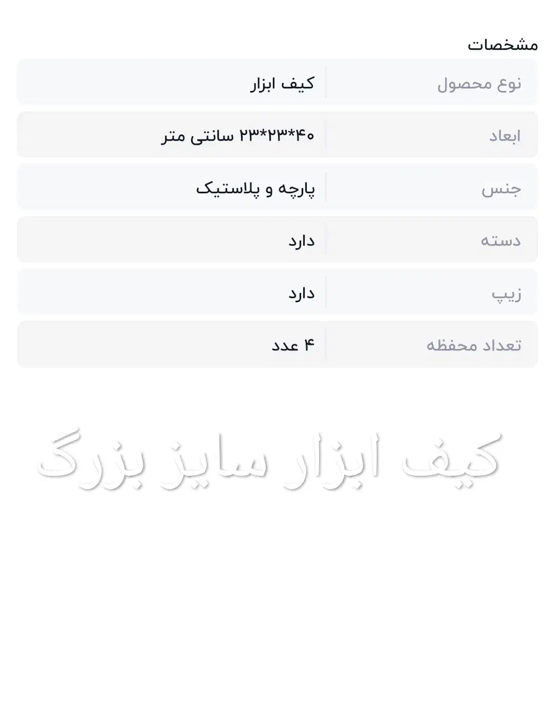 کیف ابزار دریایی|کیف، کفش، کمربند|درگهان, |دیوار