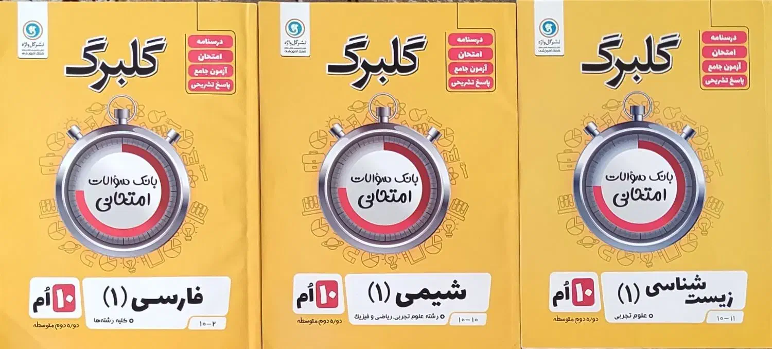 فروش کتاب کار کمک درسی|کتاب و مجله آموزشی|فردوس (خراسان), |دیوار
