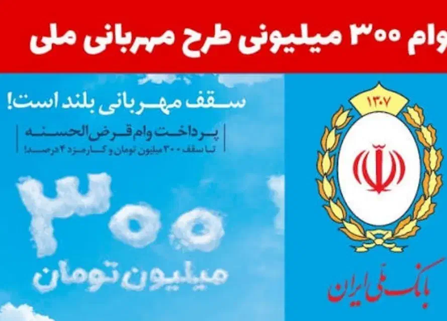 وام طرح مهربانی کسانی حساب جاری بانک ملی دارن|خدمات مالی، حسابداری، بیمه|کرج, حصارک پایین|دیوار