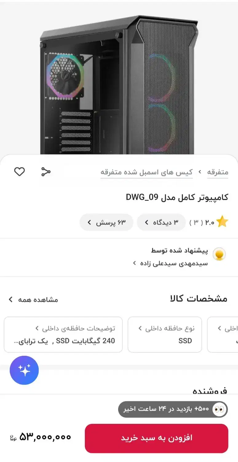 کیس با گرافیک ۱۶۶۰|رایانه رومیزی|کاشان, پاپک|دیوار