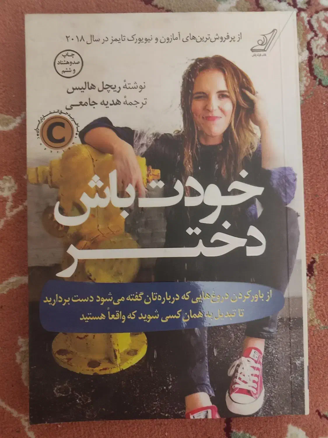 کتاب خودت باش دختر|کتاب و مجله آموزشی|مشهد, چهارچشمه|دیوار