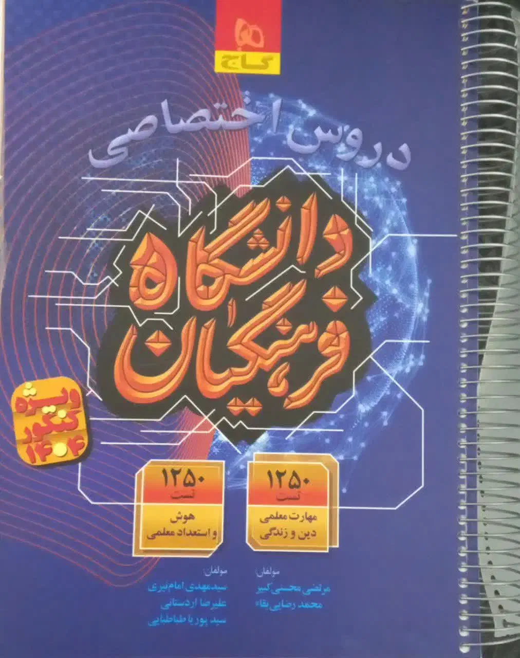 کتاب کنکور|کتاب و مجله آموزشی|مهریز, |دیوار