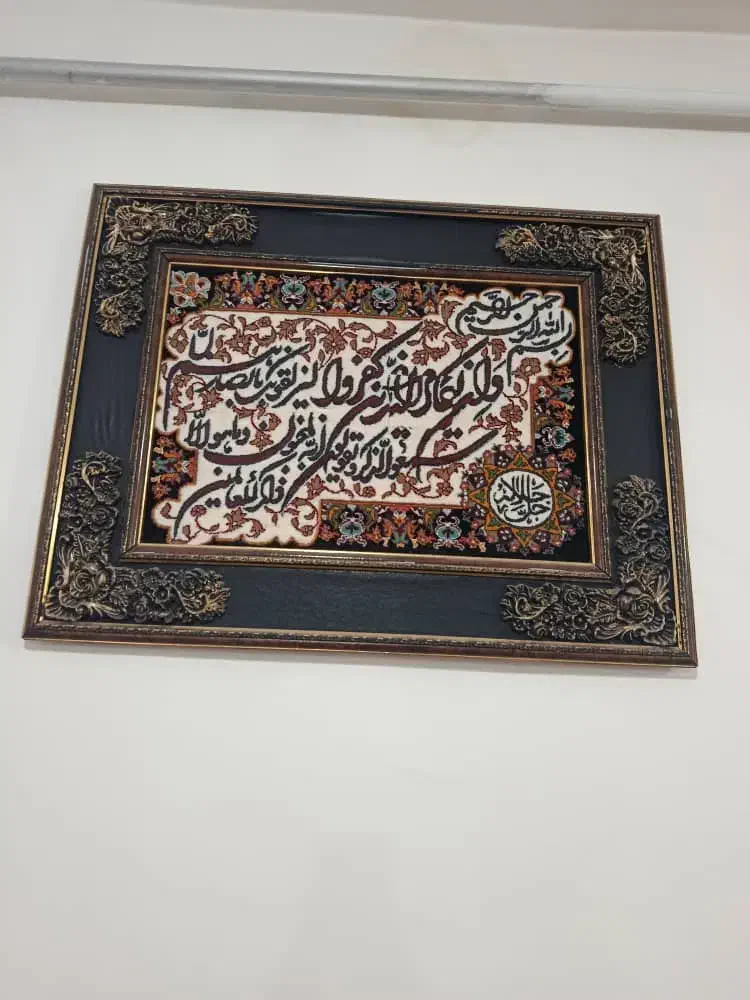 تابلو فرش کاملانو و تمیز بدون هیچ گونه ایراد|تابلو فرش|یاسوج, |دیوار