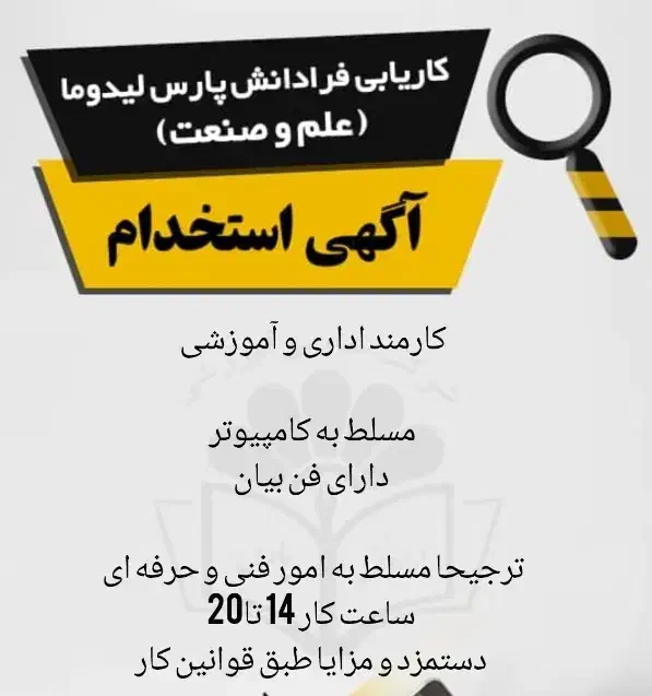 کارمند اداری و آموزشی|استخدام آموزشی|شیراز, سینما سعدی|دیوار