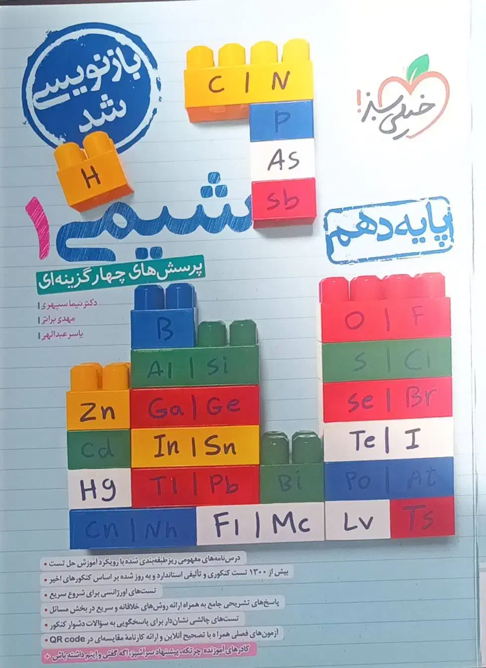 فروس کتابهای خیلی سبز|کتاب و مجله آموزشی|امیدیه, |دیوار