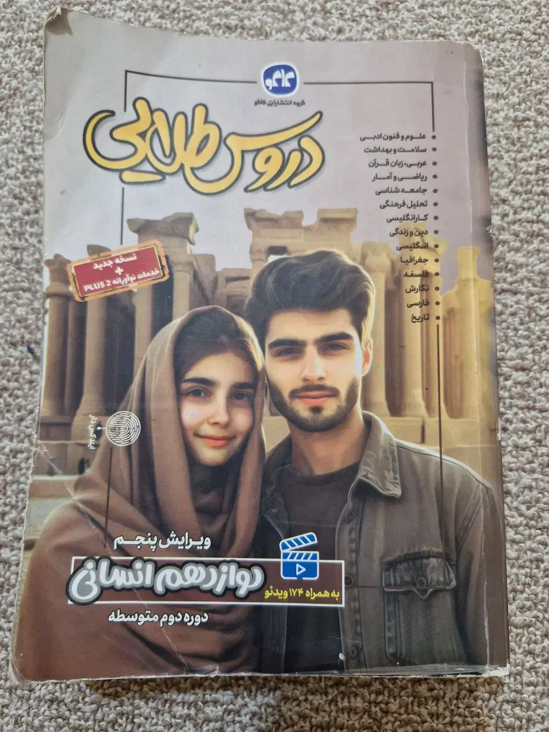 کتاب کنکور انسانی|کتاب و مجله آموزشی|اردکان, |دیوار