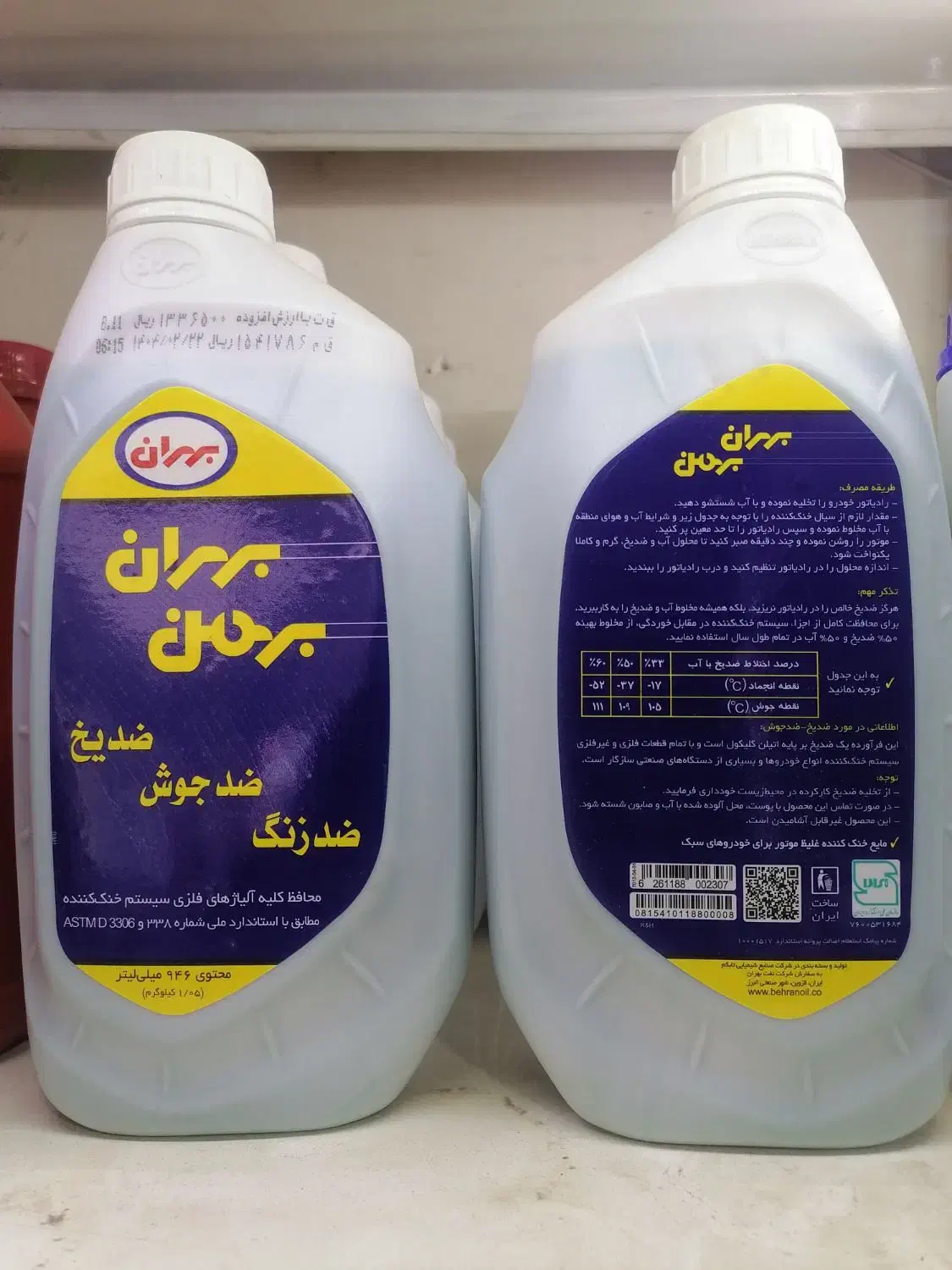 ضدیخ، هیدرولیک|عمده‌فروشی|قم, نخودی|دیوار
