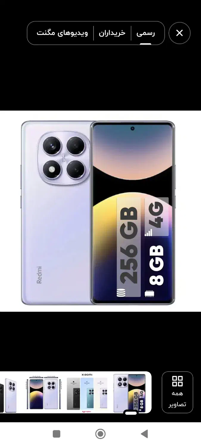 گوشی شیامی note 14 pro|موبایل|فلاورجان, |دیوار