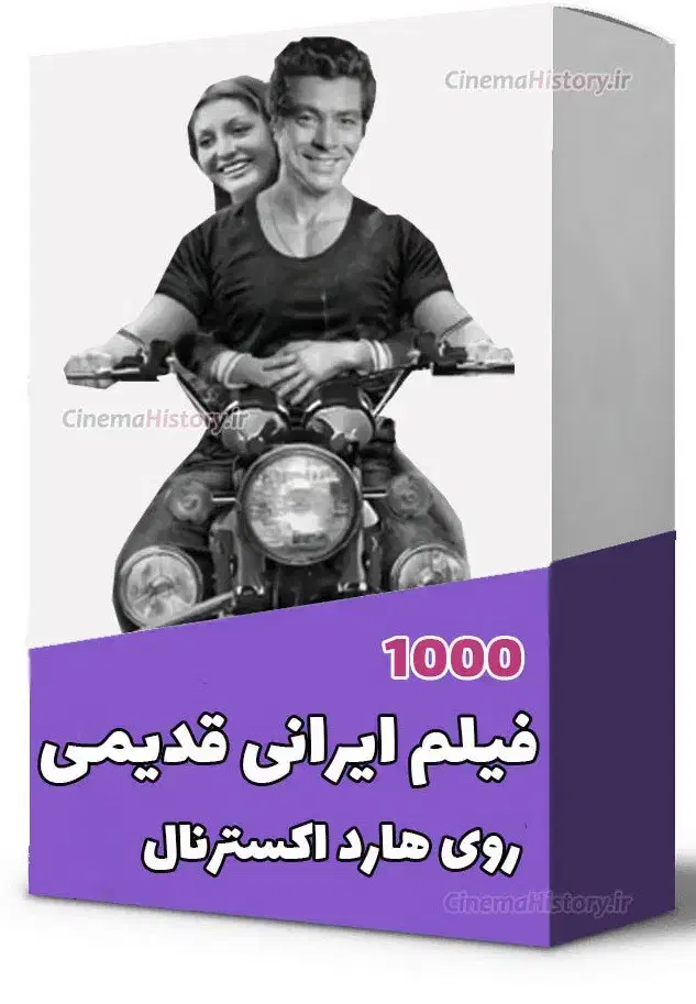 آرشیو فیلمهای ایرانی قدیمی|فیلم و موسیقی|شیراز, شهرک سراج‎|دیوار