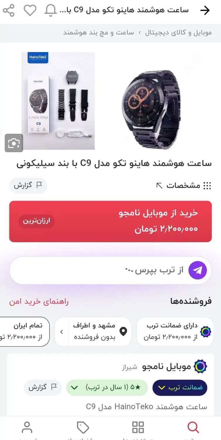 ساعت Haino Teko مدل c9|ساعت|مشهد, بهمن|دیوار
