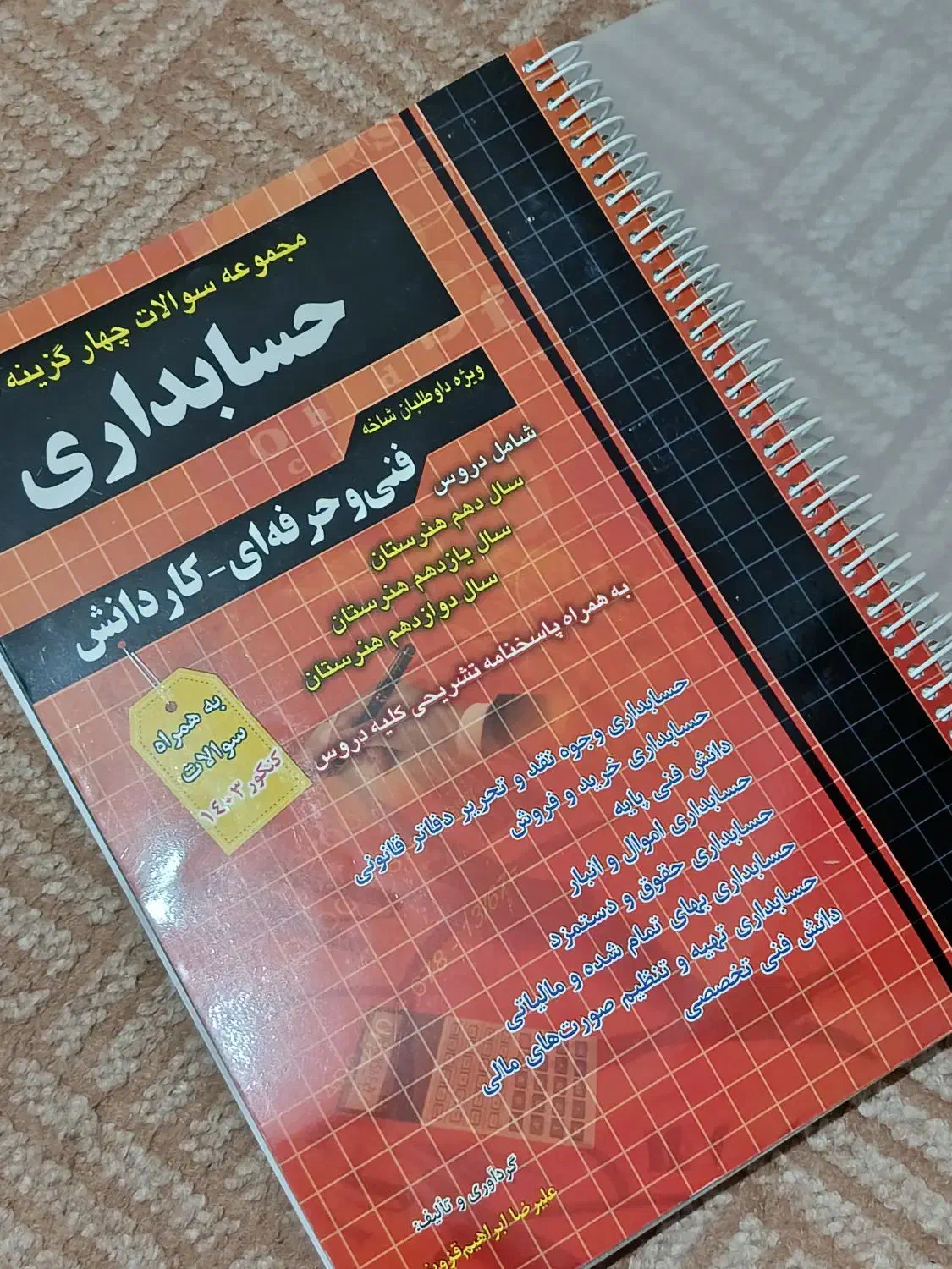 کتاب تست حسابداری|کتاب و مجله آموزشی|قم, شهرک امام حسین|دیوار